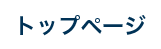 toppage